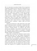 Доки не маємо облич: Міт у переказі